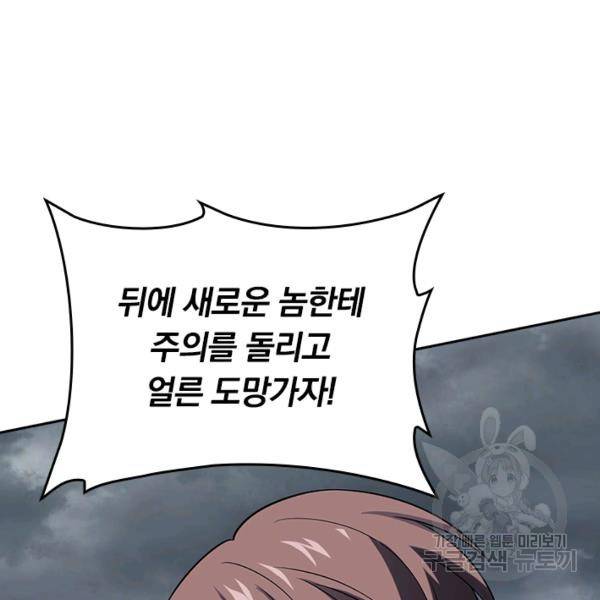 악역 플레이어는 강해지고 싶다 152화 97