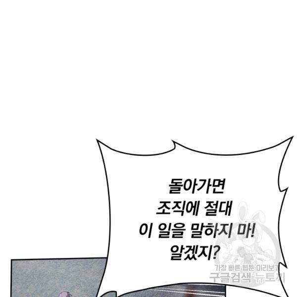 악역 플레이어는 강해지고 싶다 152화 99