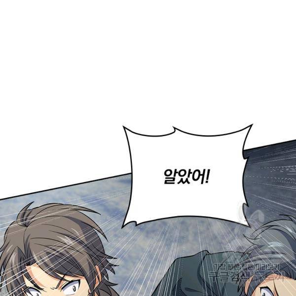 악역 플레이어는 강해지고 싶다 152화 101