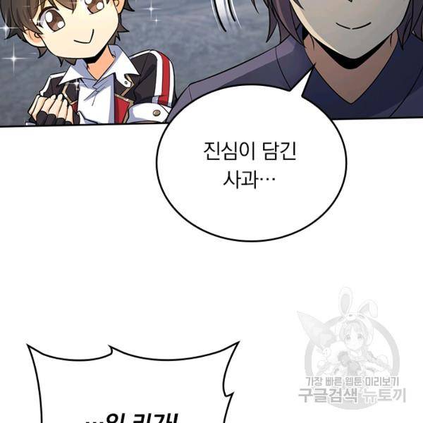 악역 플레이어는 강해지고 싶다 152화 108