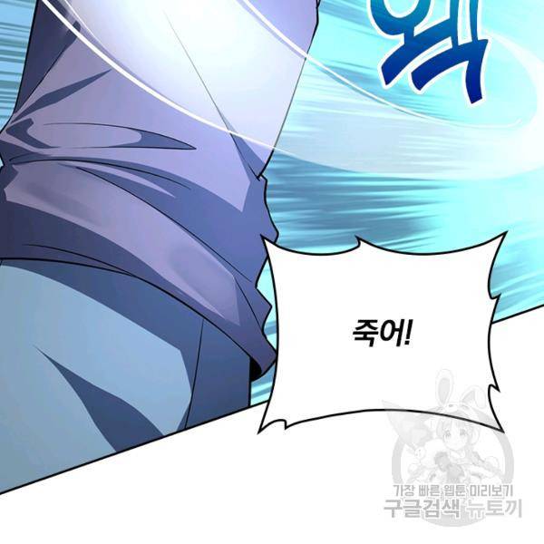악역 플레이어는 강해지고 싶다 152화 110