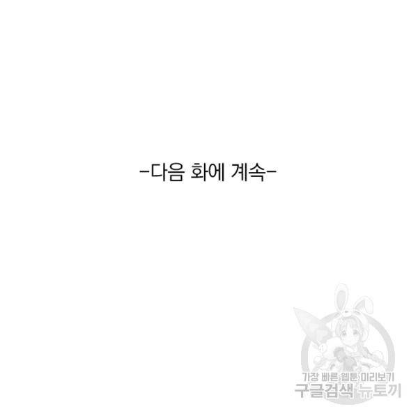 악역 플레이어는 강해지고 싶다 152화 113