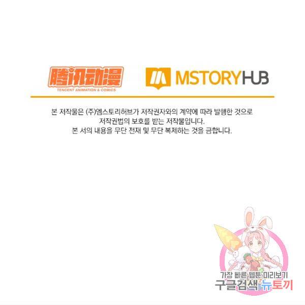 악역 플레이어는 강해지고 싶다 152화 114