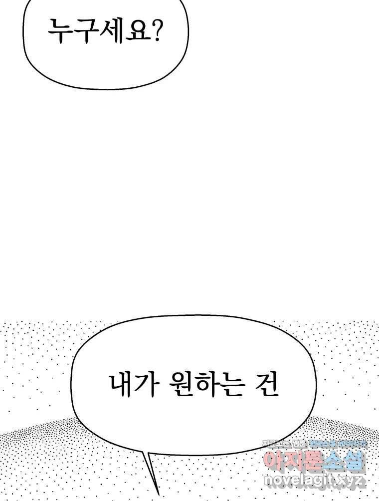 뱀파이어님의 대리식사 116화 마크 정식과 초코 아이스크림 4