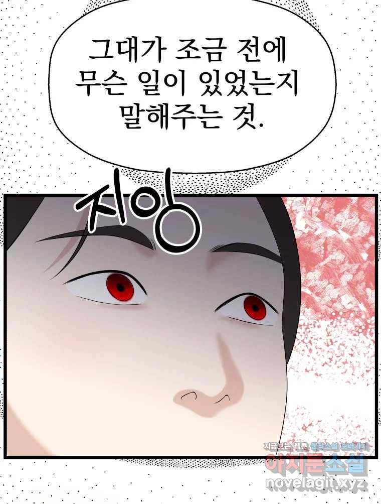 뱀파이어님의 대리식사 116화 마크 정식과 초코 아이스크림 6