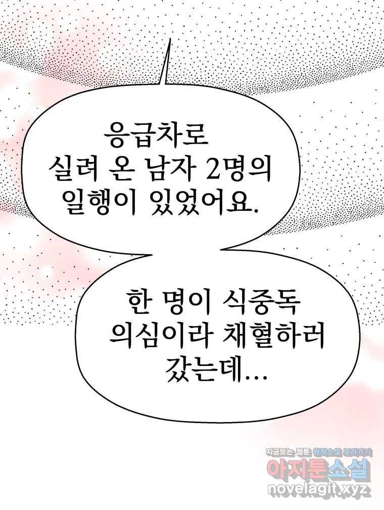 뱀파이어님의 대리식사 116화 마크 정식과 초코 아이스크림 7