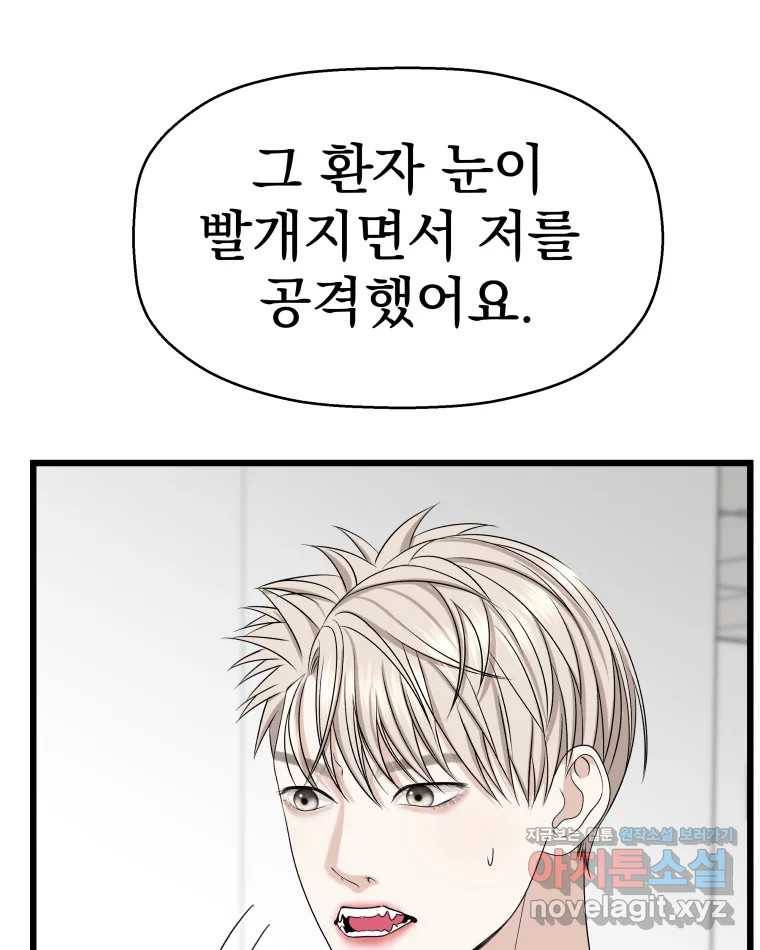 뱀파이어님의 대리식사 116화 마크 정식과 초코 아이스크림 8