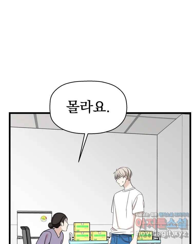 뱀파이어님의 대리식사 116화 마크 정식과 초코 아이스크림 10