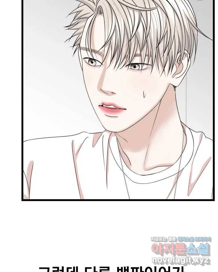 뱀파이어님의 대리식사 116화 마크 정식과 초코 아이스크림 12
