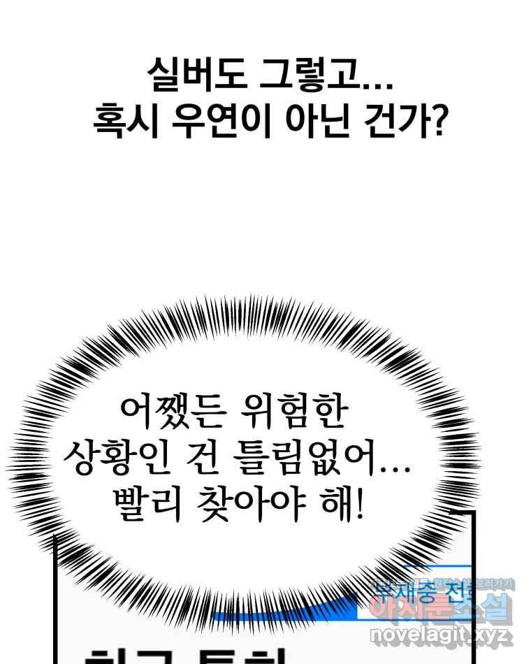 뱀파이어님의 대리식사 116화 마크 정식과 초코 아이스크림 14