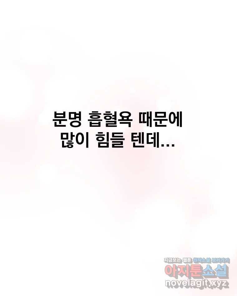 뱀파이어님의 대리식사 116화 마크 정식과 초코 아이스크림 16
