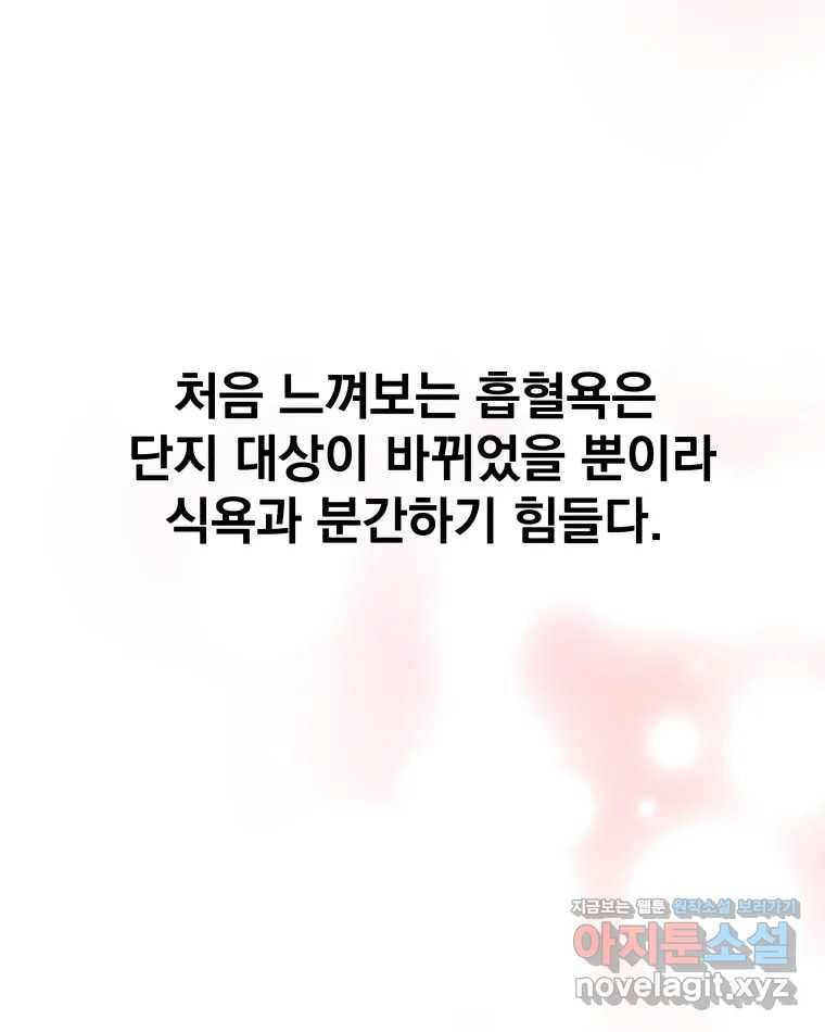 뱀파이어님의 대리식사 116화 마크 정식과 초코 아이스크림 17