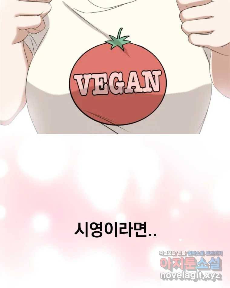 뱀파이어님의 대리식사 116화 마크 정식과 초코 아이스크림 19