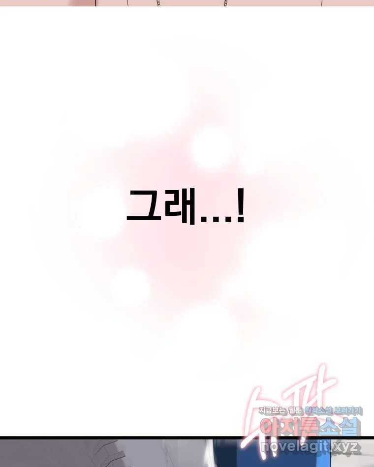뱀파이어님의 대리식사 116화 마크 정식과 초코 아이스크림 22