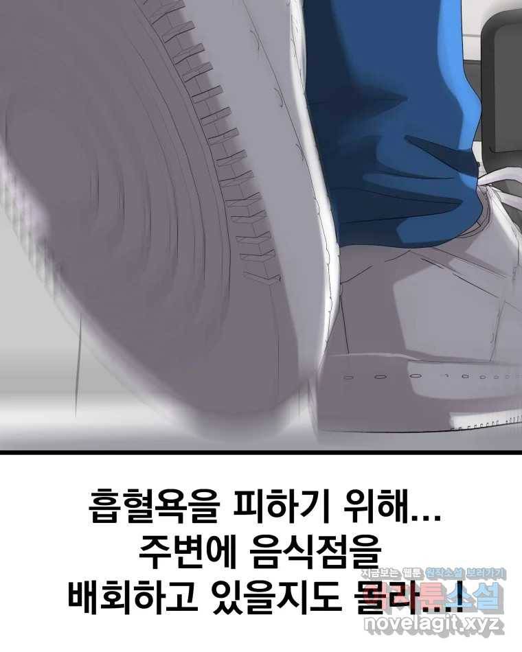 뱀파이어님의 대리식사 116화 마크 정식과 초코 아이스크림 23