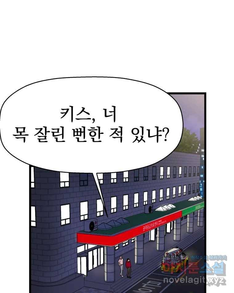 뱀파이어님의 대리식사 116화 마크 정식과 초코 아이스크림 24