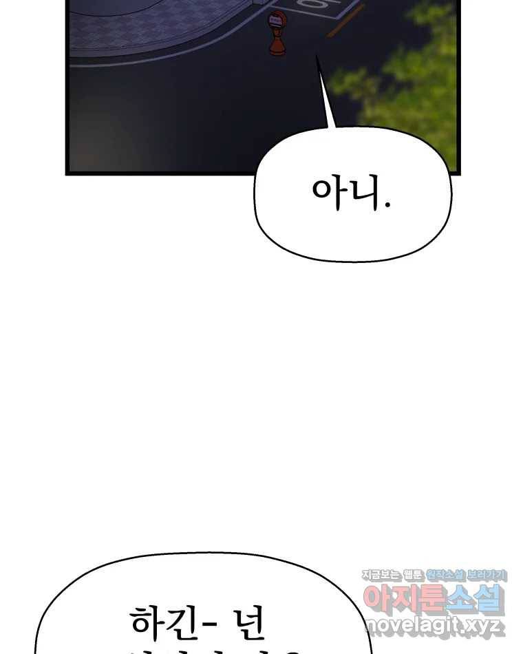 뱀파이어님의 대리식사 116화 마크 정식과 초코 아이스크림 25