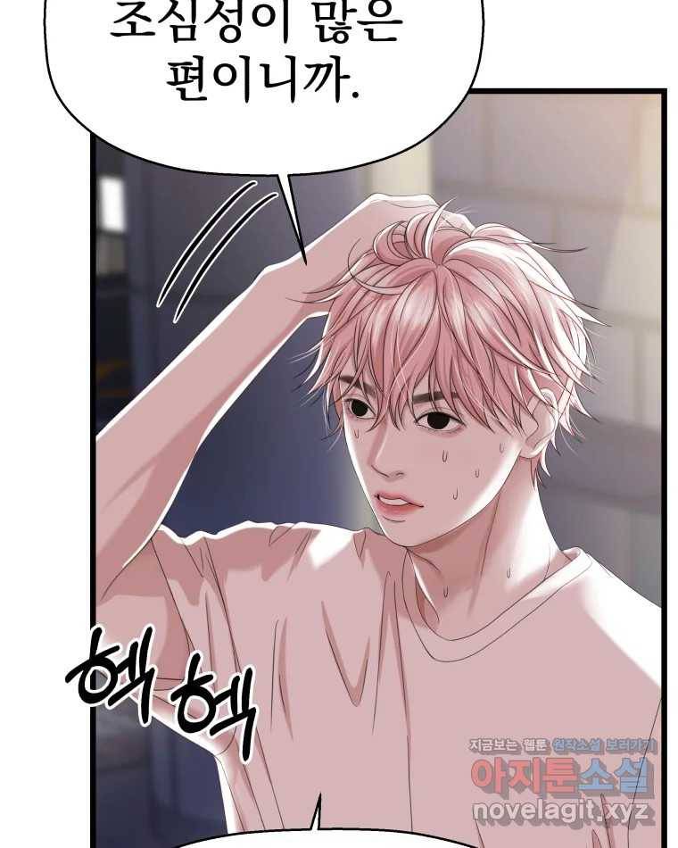 뱀파이어님의 대리식사 116화 마크 정식과 초코 아이스크림 26