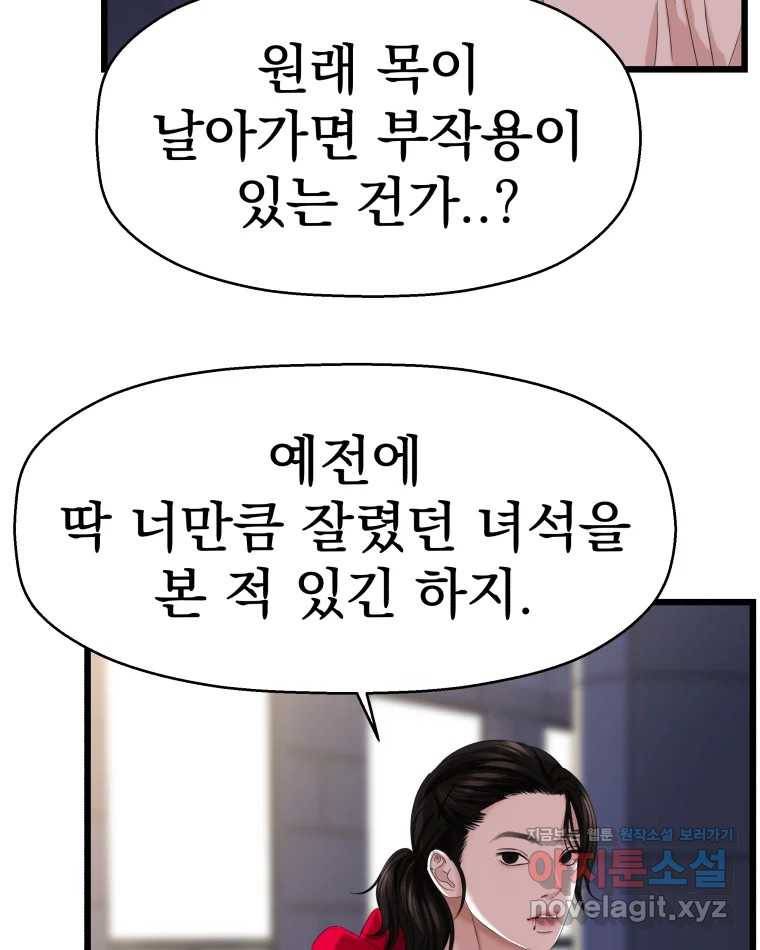뱀파이어님의 대리식사 116화 마크 정식과 초코 아이스크림 27