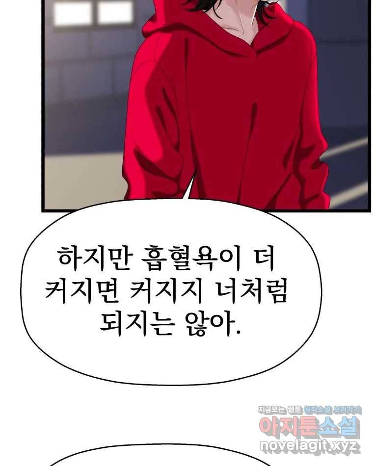 뱀파이어님의 대리식사 116화 마크 정식과 초코 아이스크림 28