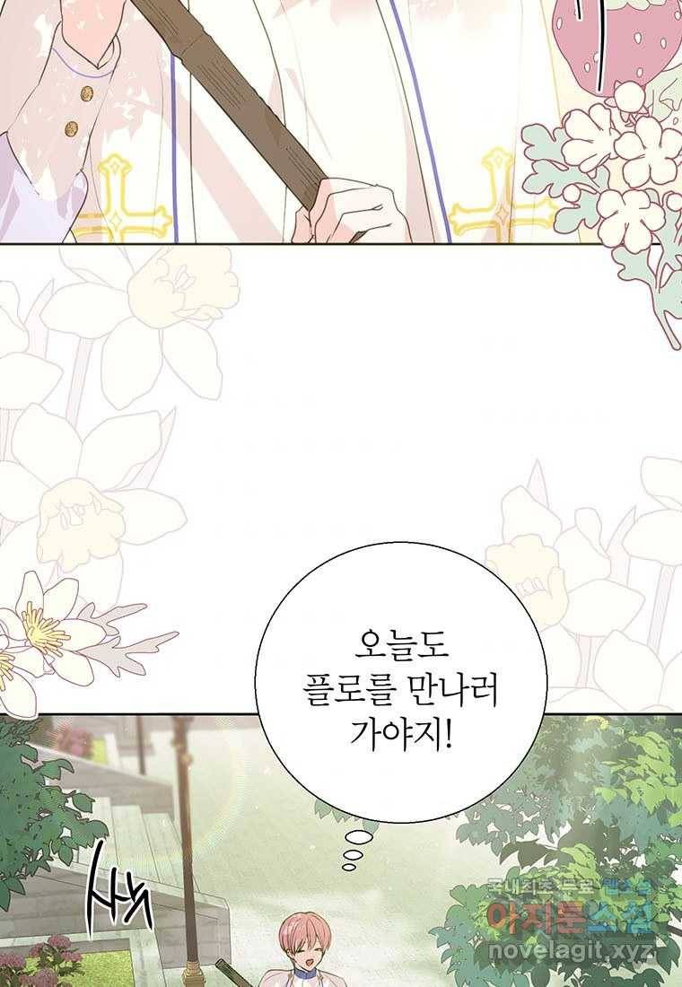 상냥한 남자주인공의 가면을 벗기면 8화 3