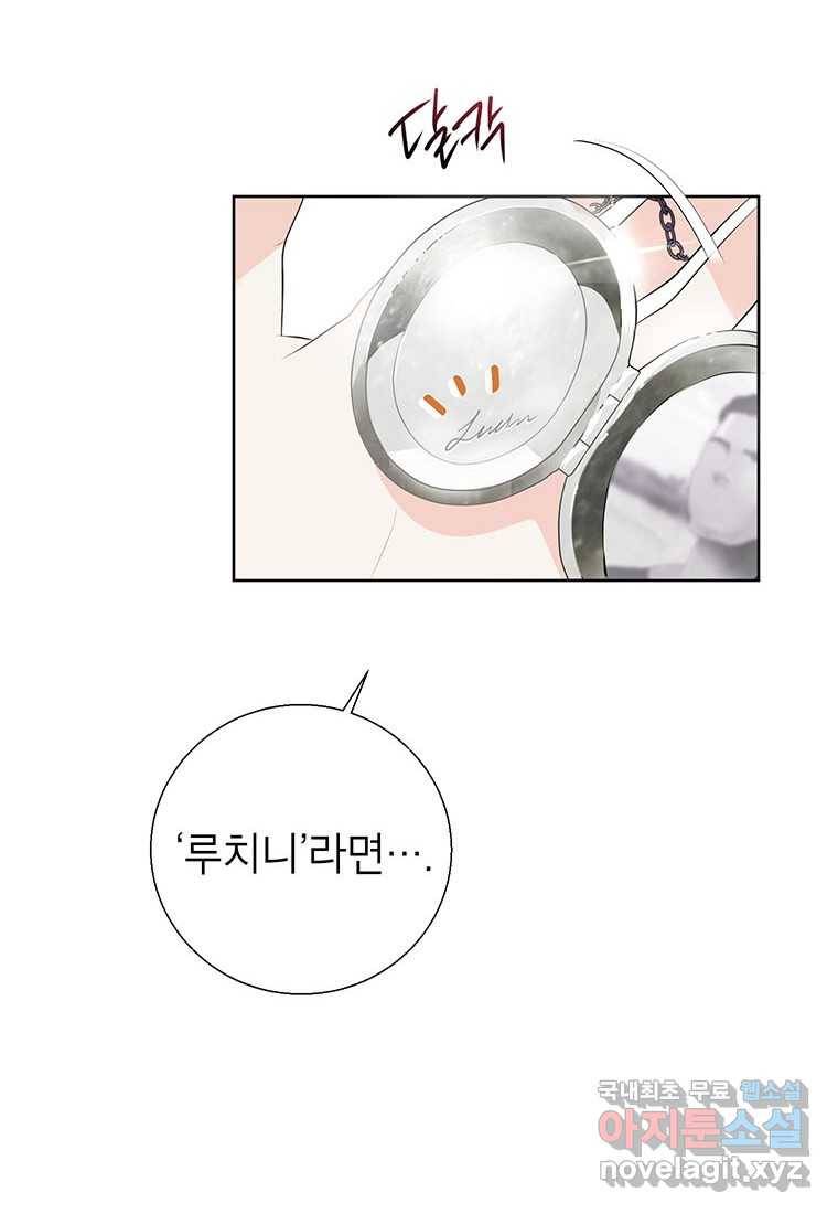 상냥한 남자주인공의 가면을 벗기면 8화 8
