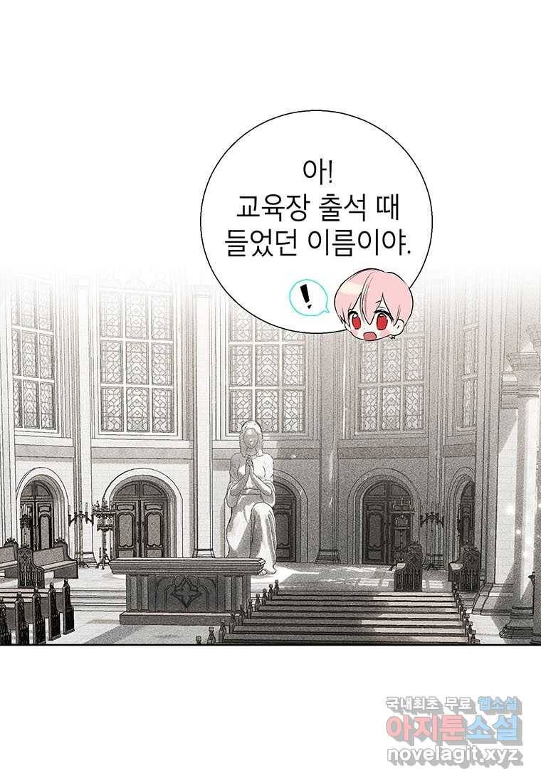 상냥한 남자주인공의 가면을 벗기면 8화 9