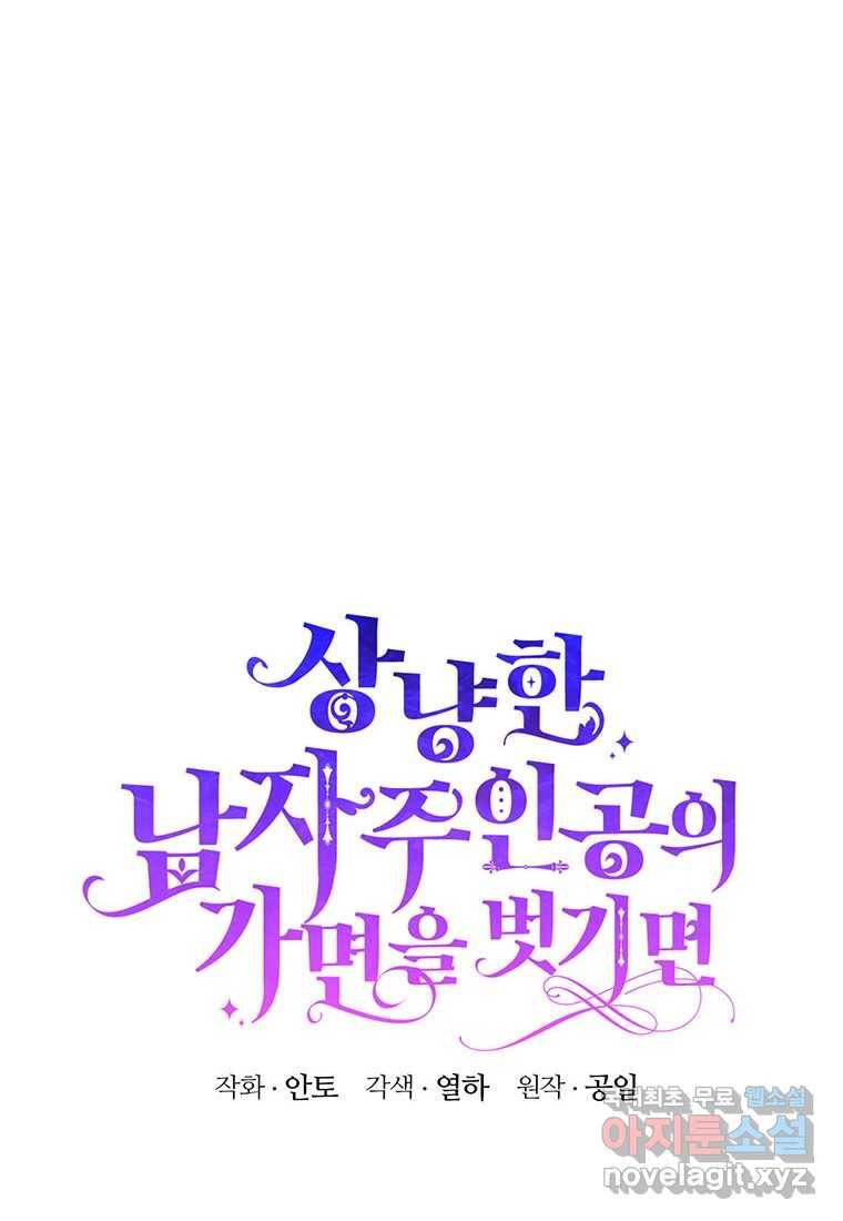 상냥한 남자주인공의 가면을 벗기면 8화 11