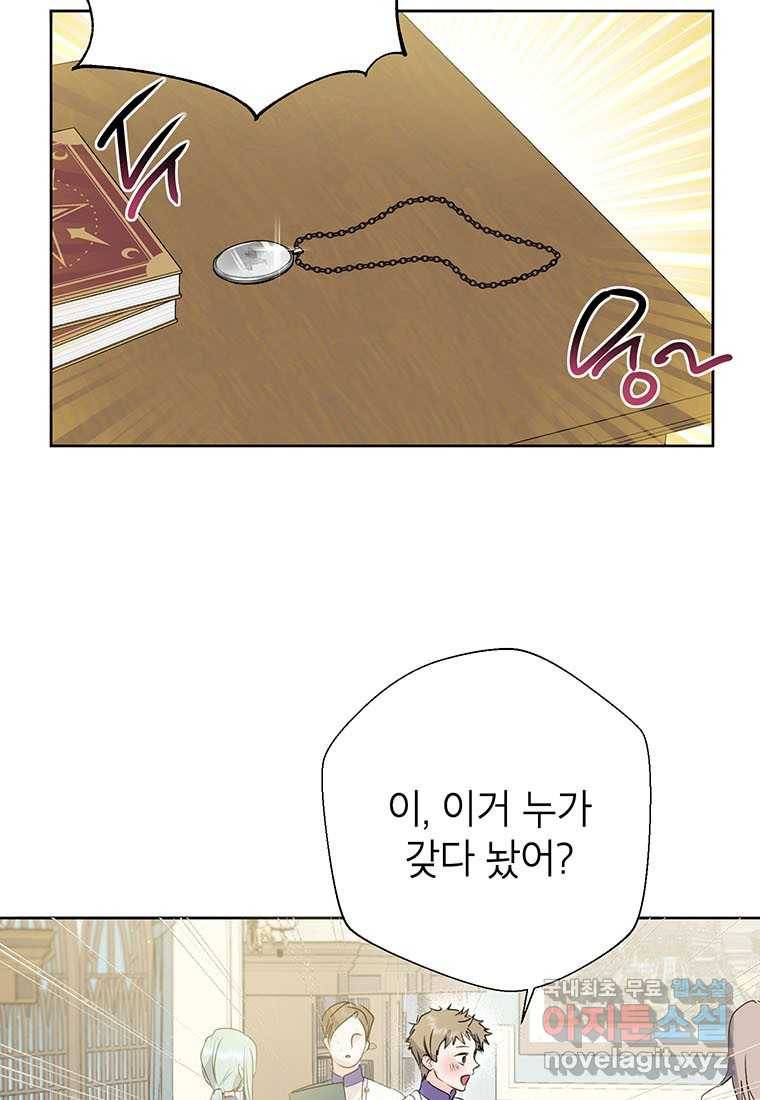 상냥한 남자주인공의 가면을 벗기면 8화 16