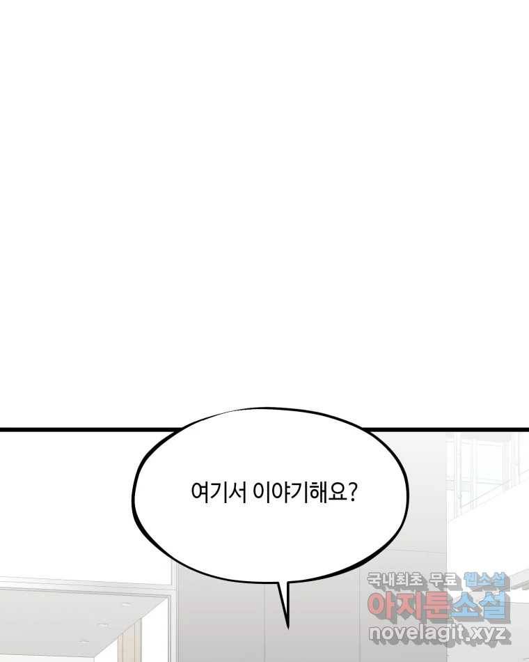 환율이 바뀌었나요? 82화 4