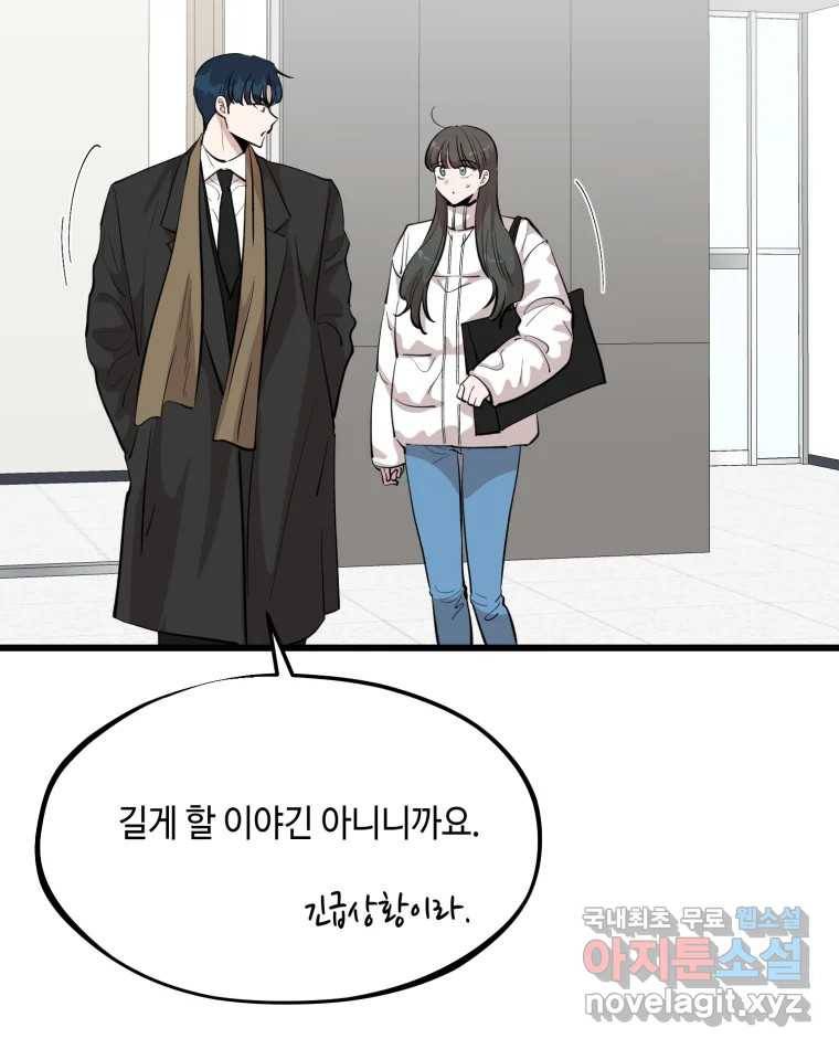 환율이 바뀌었나요? 82화 5