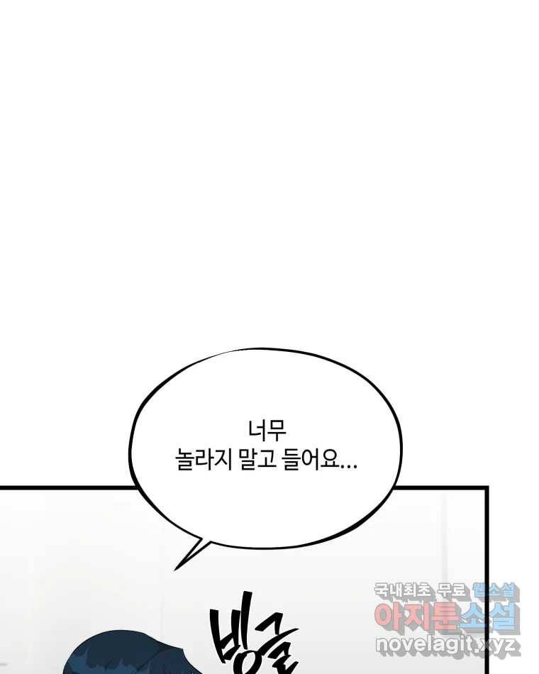 환율이 바뀌었나요? 82화 6