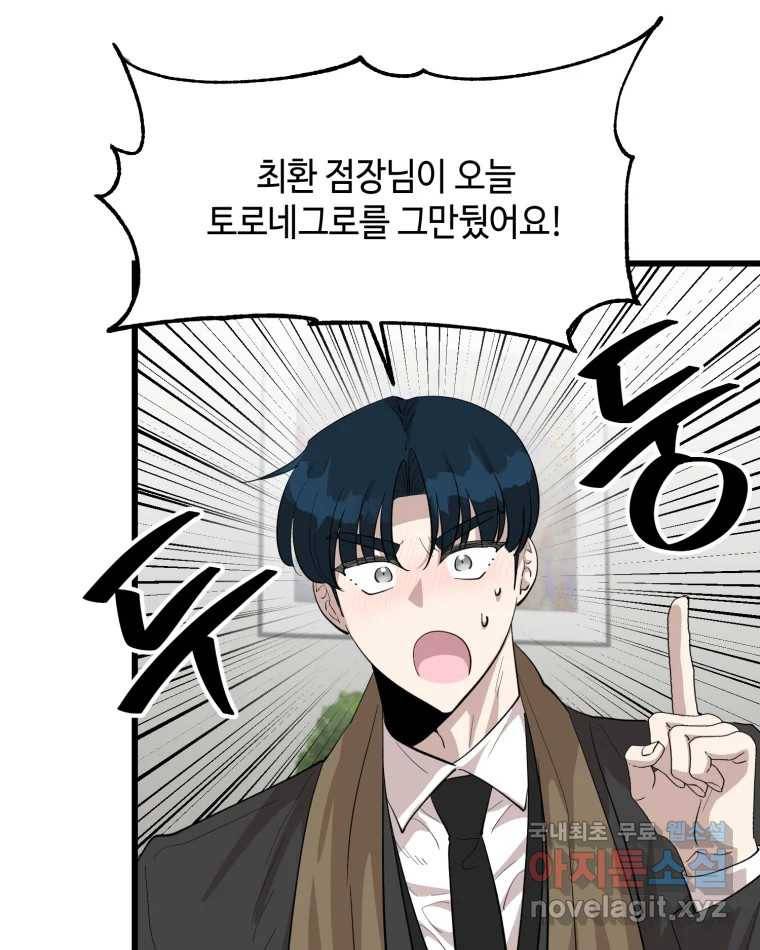 환율이 바뀌었나요? 82화 9