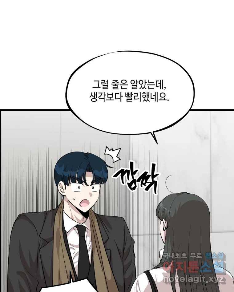 환율이 바뀌었나요? 82화 12