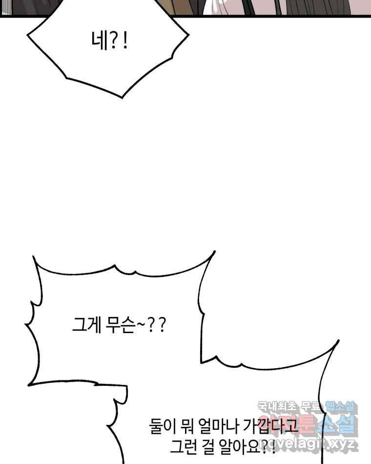 환율이 바뀌었나요? 82화 13