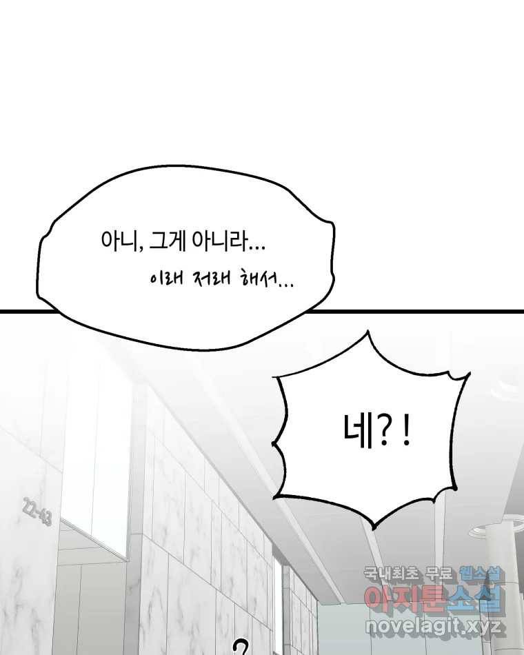 환율이 바뀌었나요? 82화 22