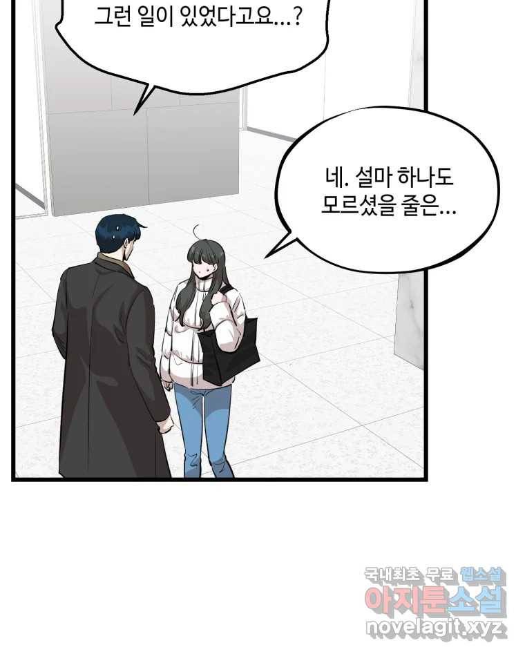 환율이 바뀌었나요? 82화 24