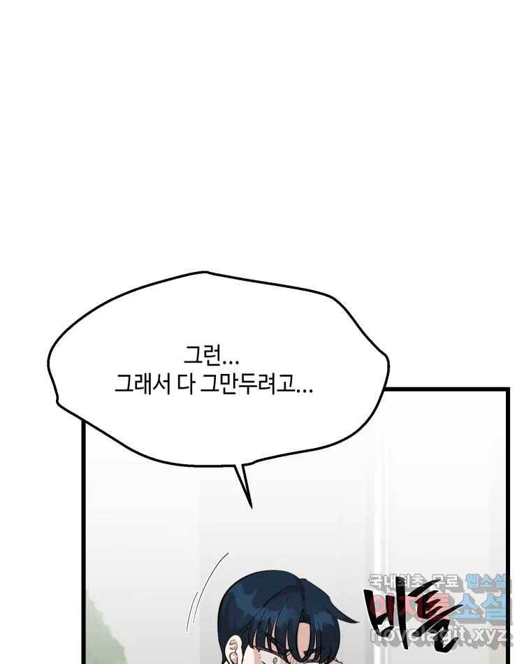 환율이 바뀌었나요? 82화 25