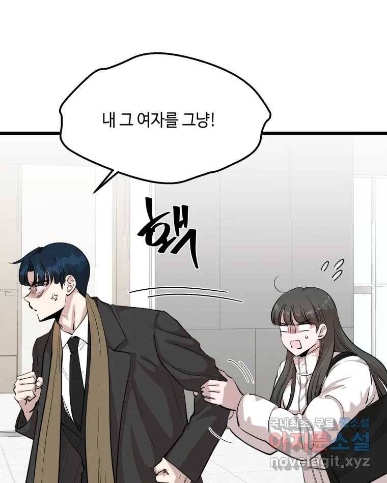 환율이 바뀌었나요? 82화 27