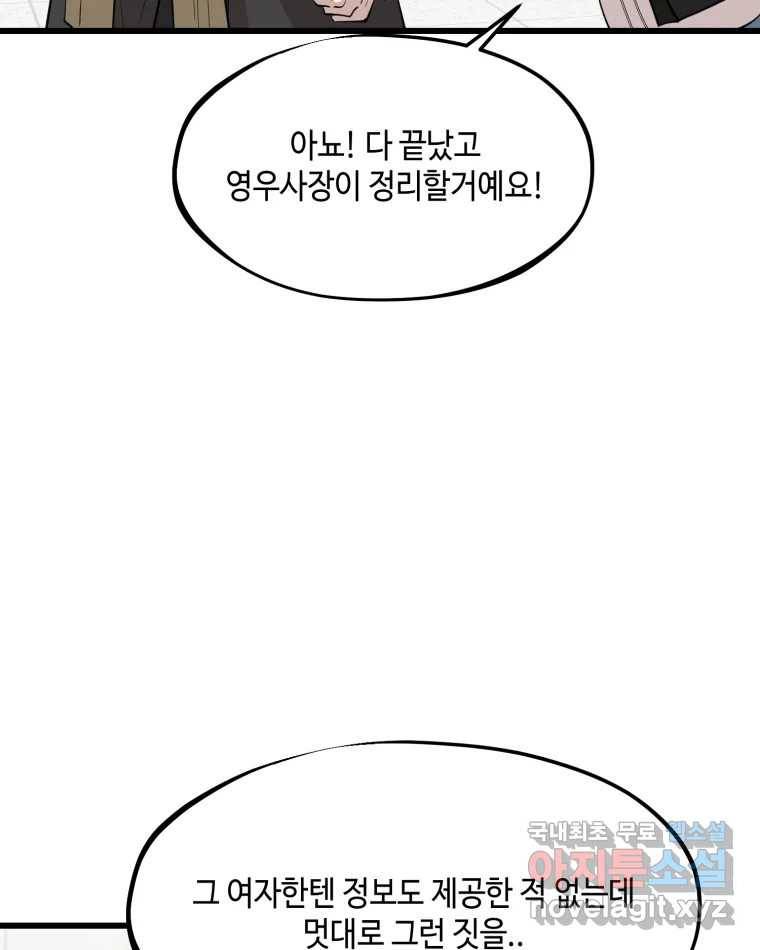 환율이 바뀌었나요? 82화 28