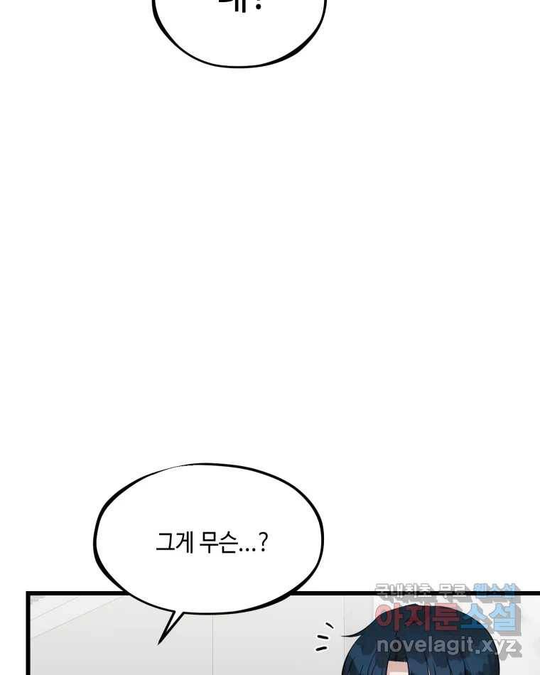 환율이 바뀌었나요? 82화 30
