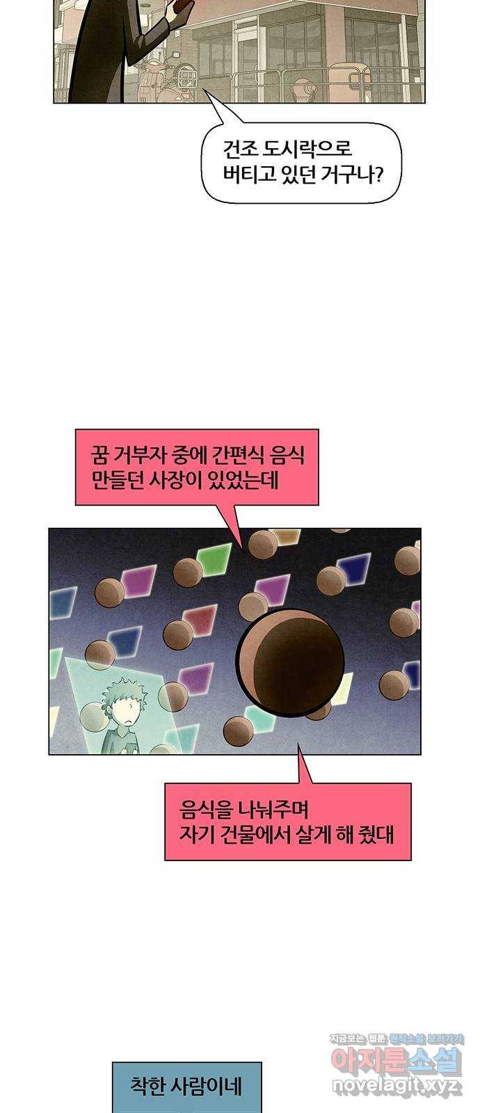 꿈의 기업 5부 67화 3