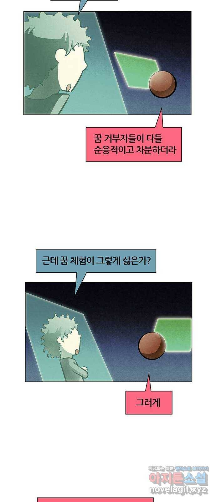 꿈의 기업 5부 67화 4