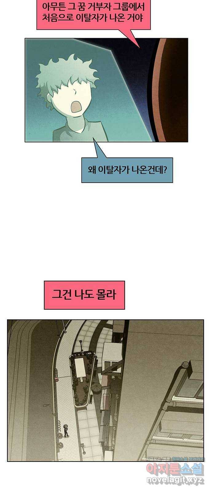 꿈의 기업 5부 67화 5