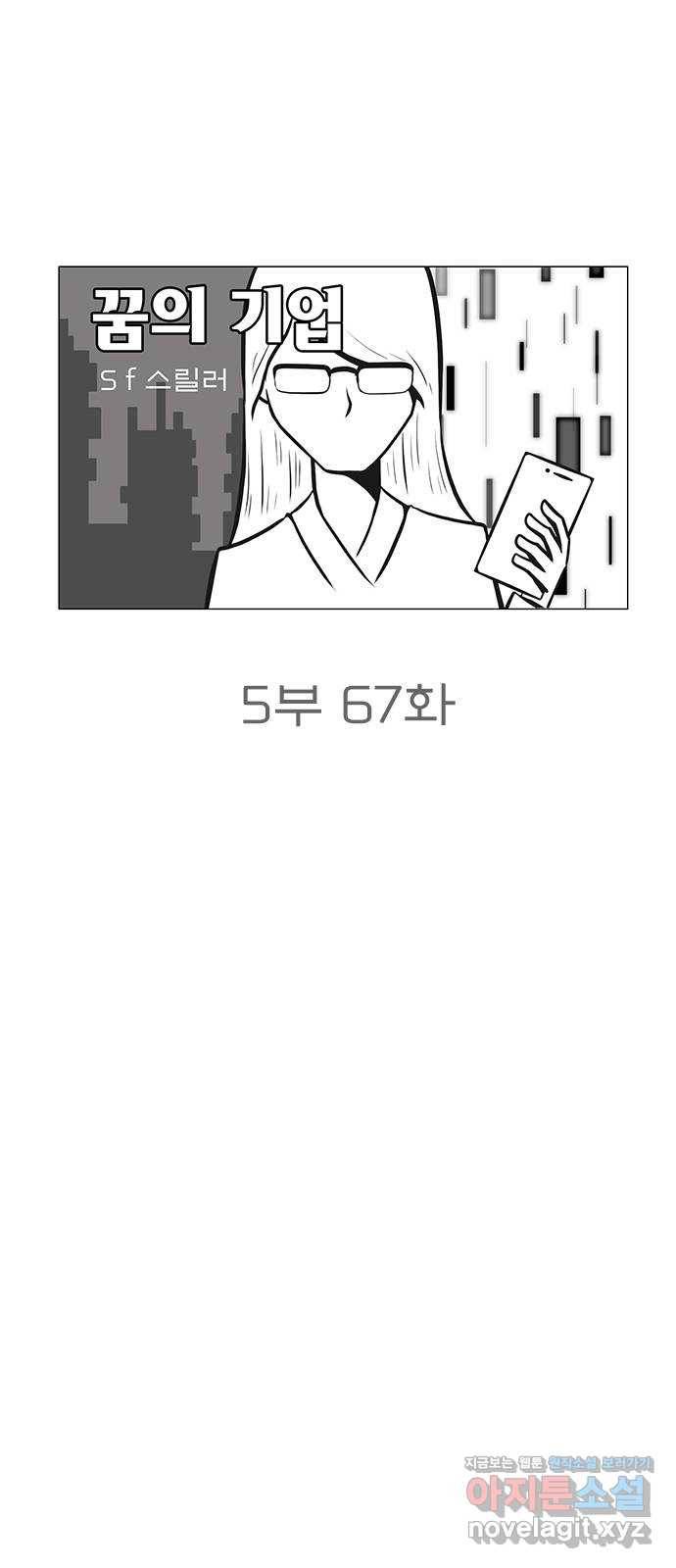 꿈의 기업 5부 67화 7