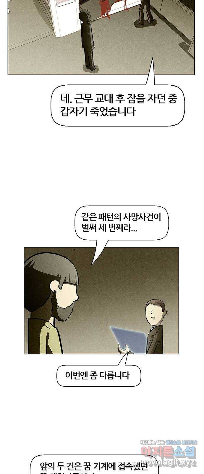 꿈의 기업 5부 67화 17