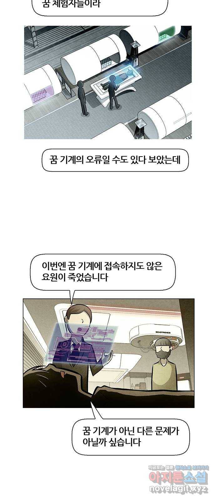 꿈의 기업 5부 67화 18