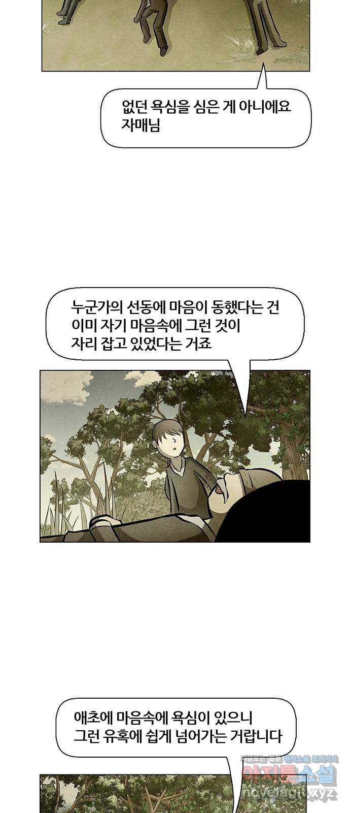 꿈의 기업 5부 67화 33