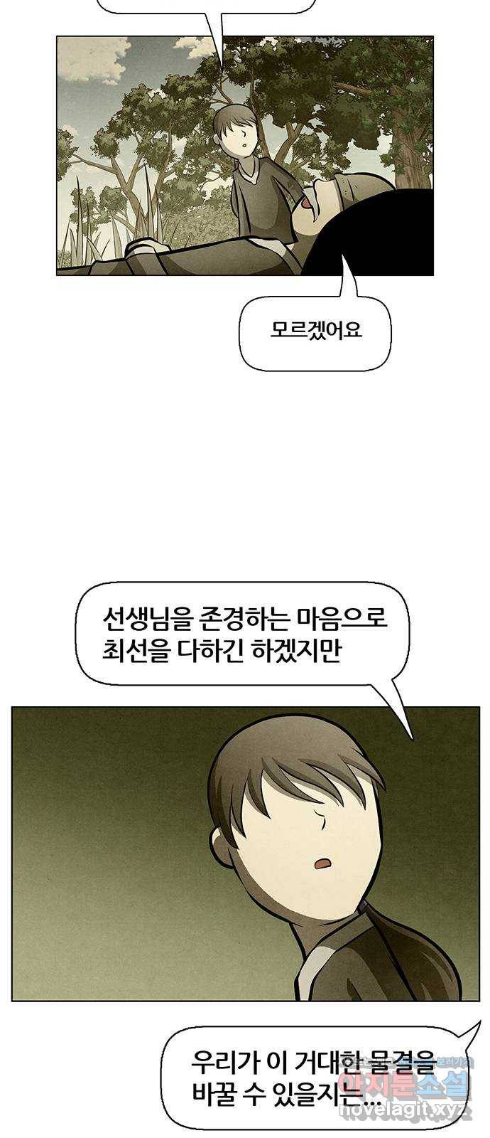 꿈의 기업 5부 67화 35