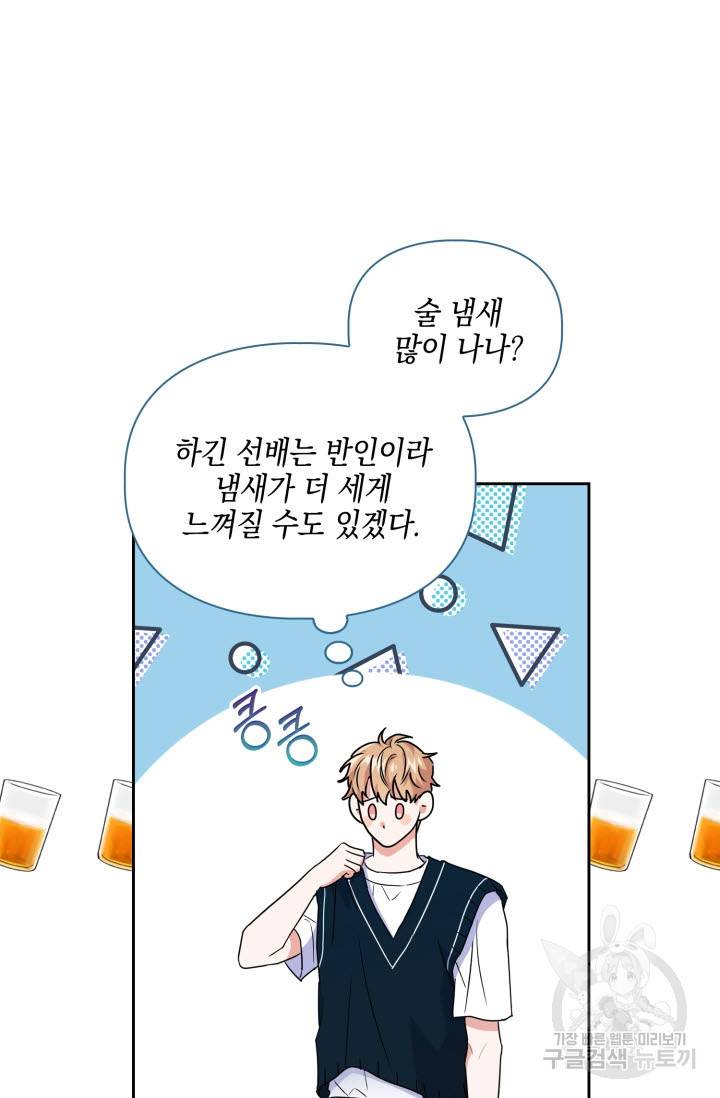 BAITS(베이츠) 27화 5